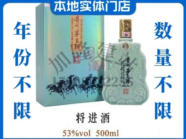 ​襄樊回收将进酒茅台酒空瓶