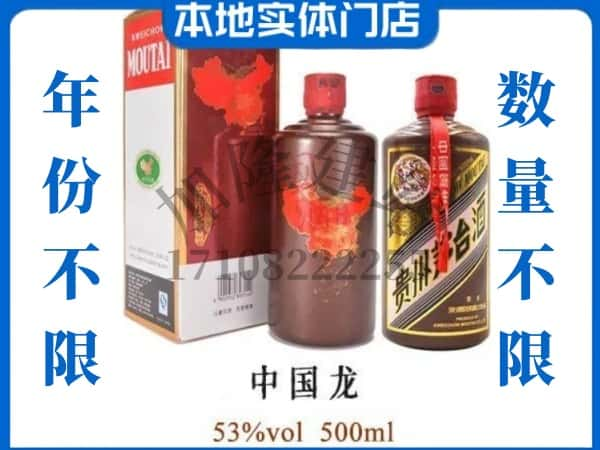 ​襄樊回收中国龙茅台酒空瓶